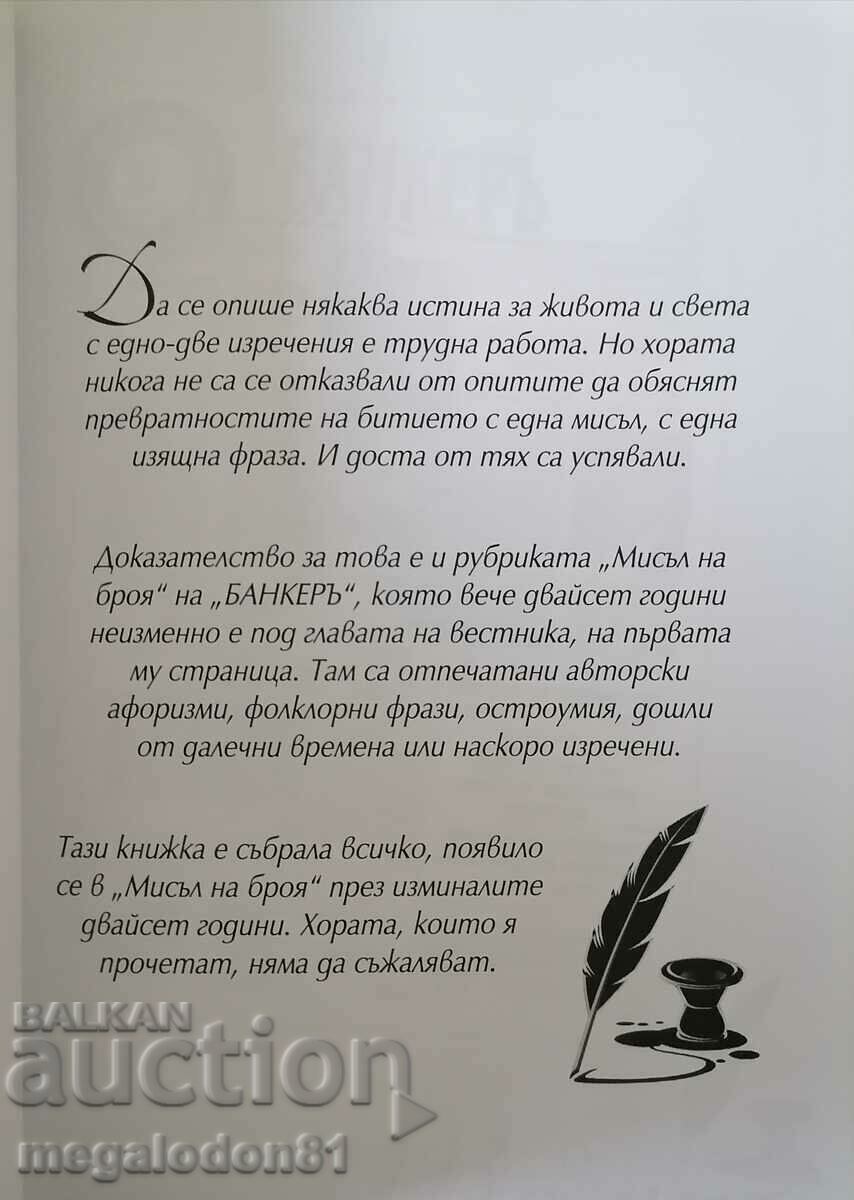 Words in sight - v. Bankeru, aphorisms, jokes with price 8.00 BGN | € 4.09 Words in sight - v. Bankeru, aphorisms, jokes with price 8.00 BGN | € 4.09