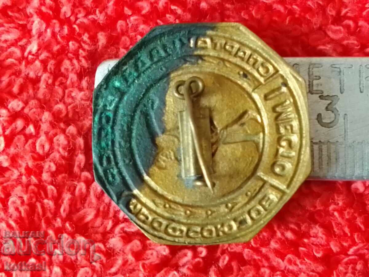 Old badge SPARTAKIADA RSFSR TRADE UNION I PLACE with price 5.50 BGN | € 2.81 Old badge SPARTAKIADA RSFSR TRADE UNION I PLACE with price 5.50 BGN | € 2.81