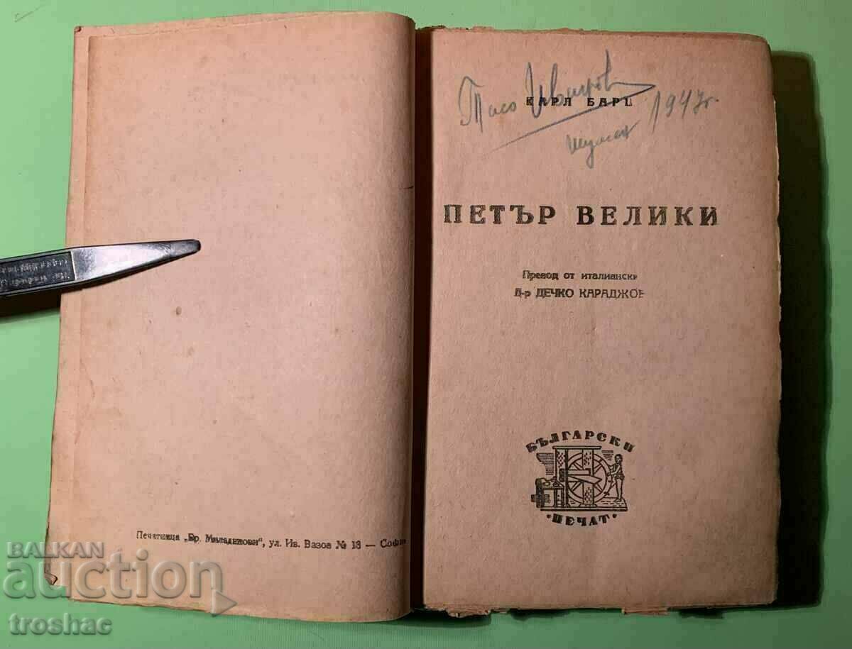 Cartea veche Petru cel Mare 1947