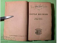 Стара Книга Петър Велики 1947 г.