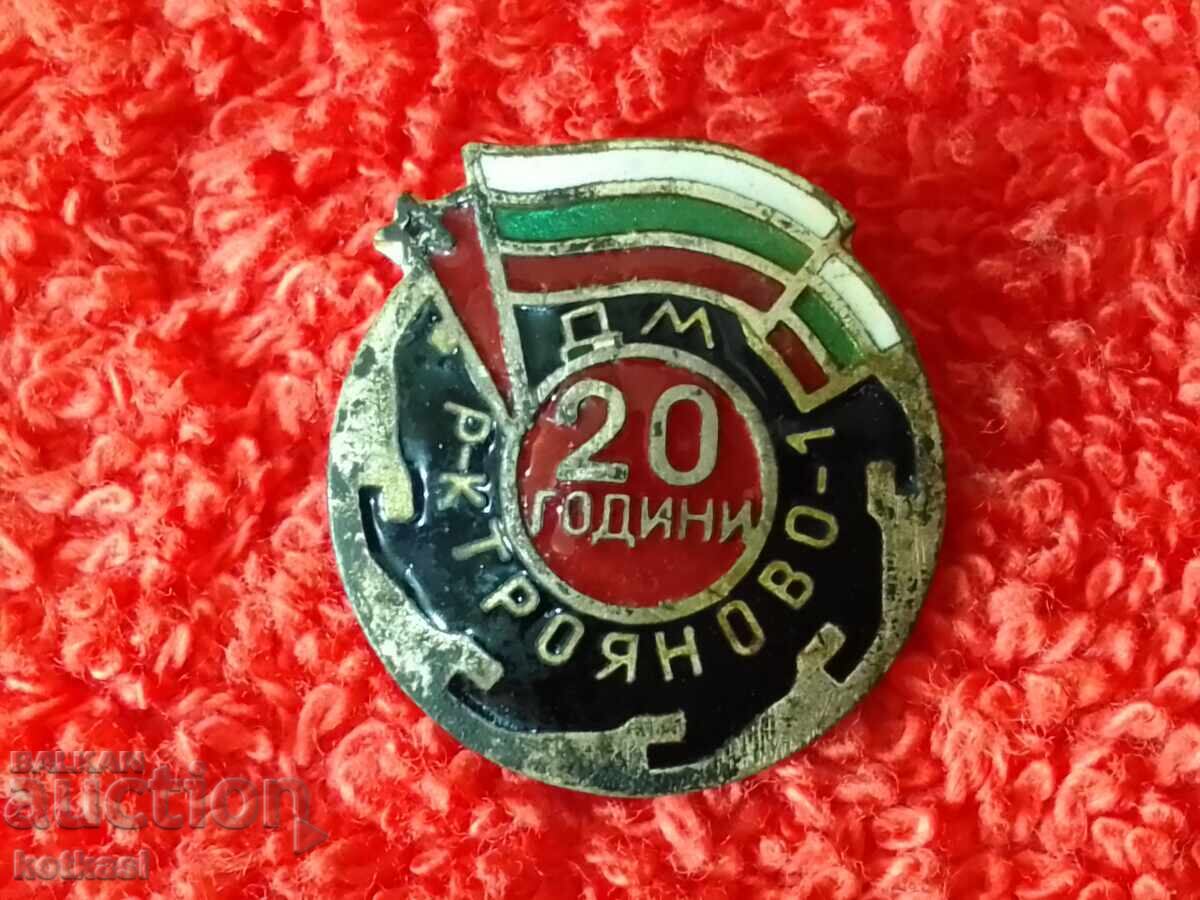 Auction Old social badge DM 20 YEARS RUDNIK TROJANOVO -1 Auction Old social badge DM 20 YEARS RUDNIK TROJANOVO -1
