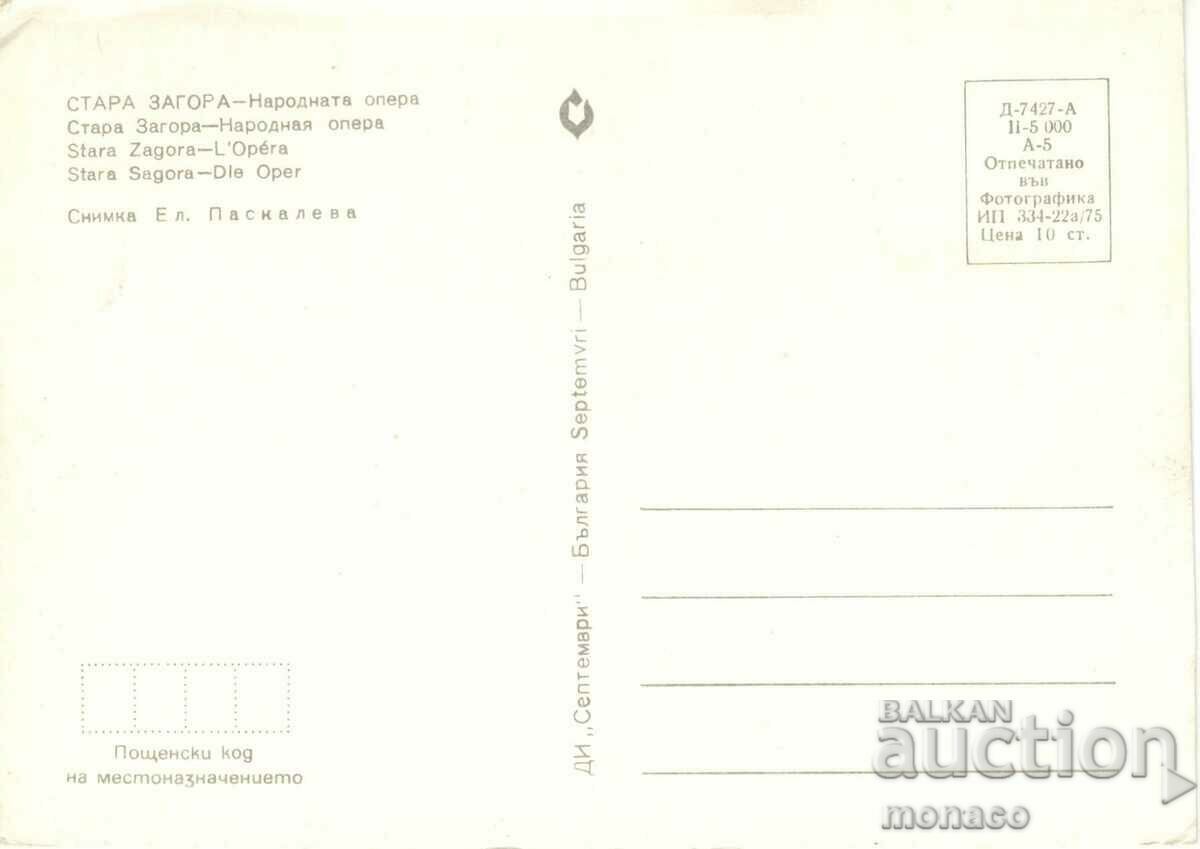 Old postcard - Stara Zagora, Opera with price 0.80 BGN | € 0.41 Old postcard - Stara Zagora, Opera with price 0.80 BGN | € 0.41