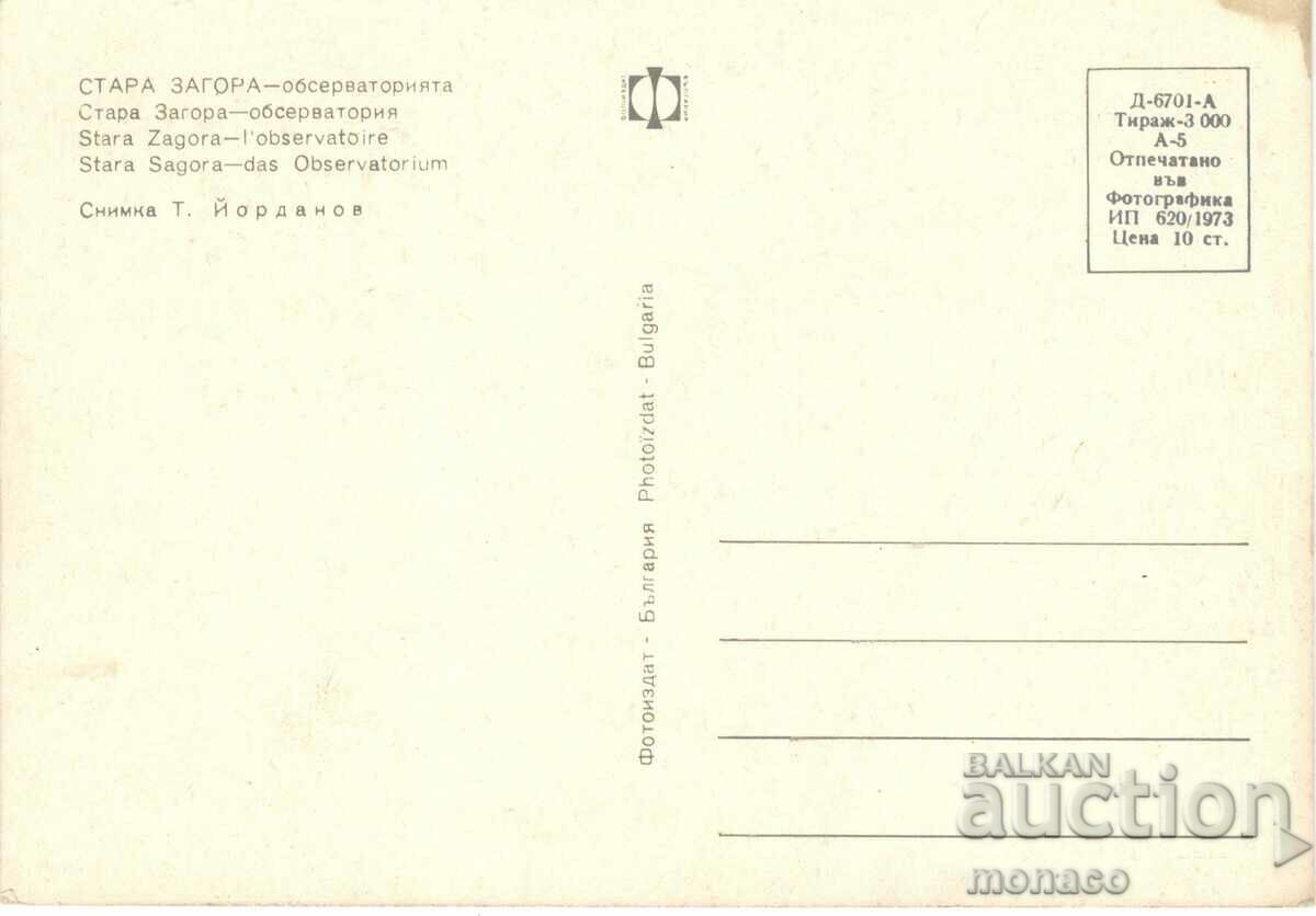 Old postcard - Stara Zagora, the Observatory with price 0.60 BGN | € 0.31 Old postcard - Stara Zagora, the Observatory with price 0.60 BGN | € 0.31