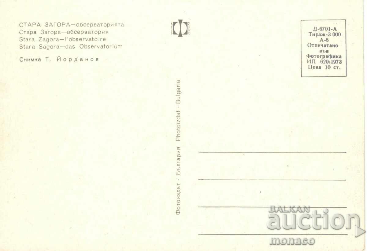Old postcard - Stara Zagora, the Observatory with price 0.80 BGN | € 0.41 Old postcard - Stara Zagora, the Observatory with price 0.80 BGN | € 0.41