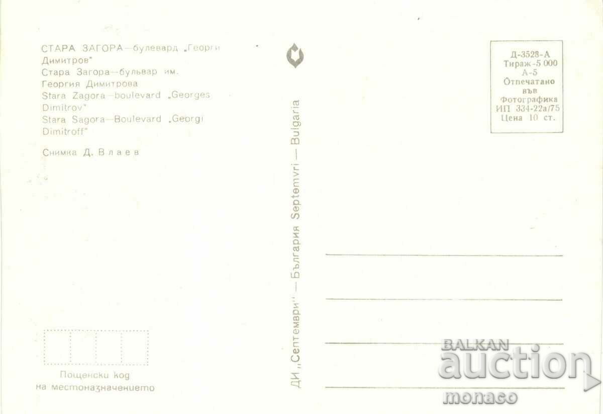 Old card - Stara Zagora, G. Dimitrov Blvd. with price 0.80 BGN | € 0.41 Old card - Stara Zagora, G. Dimitrov Blvd. with price 0.80 BGN | € 0.41