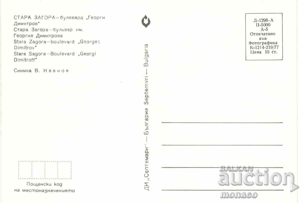 Παλιά κάρτα - Stara Zagora, G. Dimitrov Blvd. με τιμή 0.80 BGN | € 0.41 Παλιά κάρτα - Stara Zagora, G. Dimitrov Blvd. με τιμή 0.80 BGN | € 0.41
