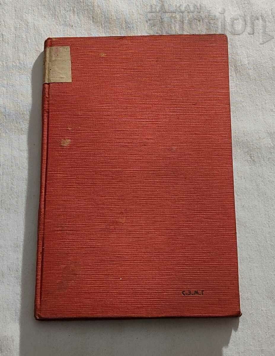 Delivery of LUCIFER DRAMA BY E.A. BUTTI 1906. VARNA P. IKONOMOV Delivery of LUCIFER DRAMA BY E.A. BUTTI 1906. VARNA P. IKONOMOV