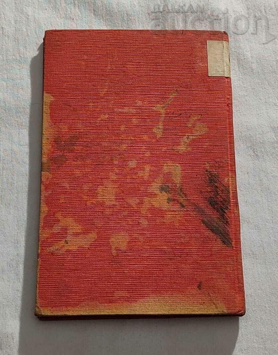 LUCIFER DRAMA BY E.A. BUTTI 1906. VARNA P. IKONOMOV - 5 LUCIFER DRAMA BY E.A. BUTTI 1906. VARNA P. IKONOMOV - 5