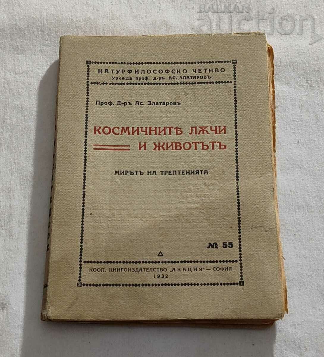 КОСМИЧНИТЕ ЛЪЧИ И ЖИВОТЪТ ПРОФ. Д-Р АСЕН ЗЛАТАРОВ 1932 г.