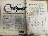 otlevche 1986 SOC NEWSPAPER STARSHEL