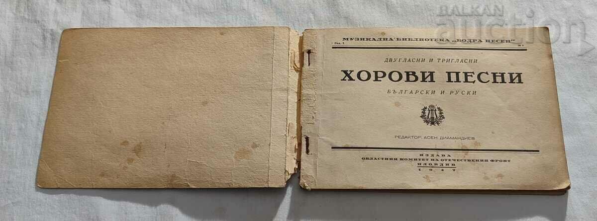 BULGARIAN AND RUSSIAN CHOIR SONGS 1947 with price 15.00 BGN | € 7.67 BULGARIAN AND RUSSIAN CHOIR SONGS 1947 with price 15.00 BGN | € 7.67