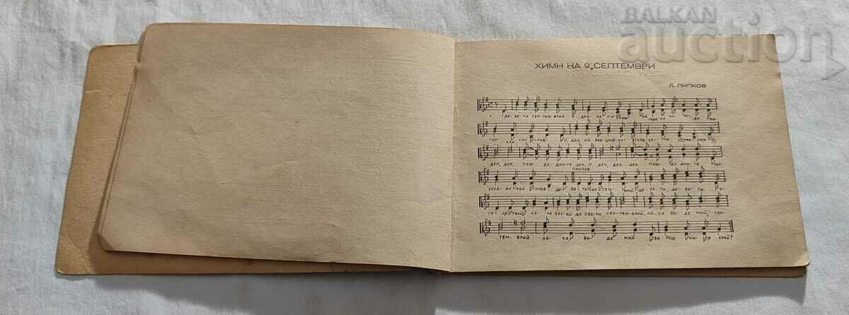 Auction BULGARIAN AND RUSSIAN CHOIR SONGS 1947 Auction BULGARIAN AND RUSSIAN CHOIR SONGS 1947