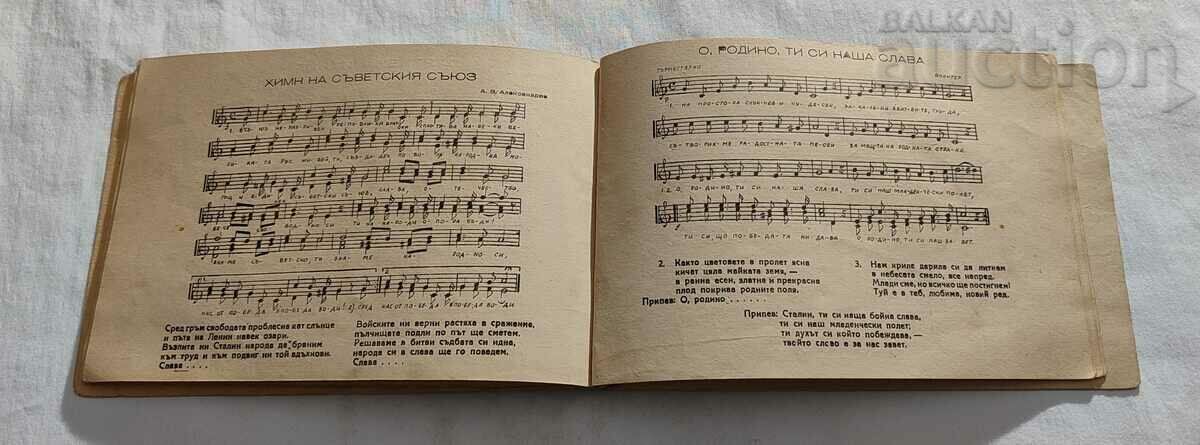 BULGARIAN AND RUSSIAN CHOIR SONGS 1947 - 5 BULGARIAN AND RUSSIAN CHOIR SONGS 1947 - 5