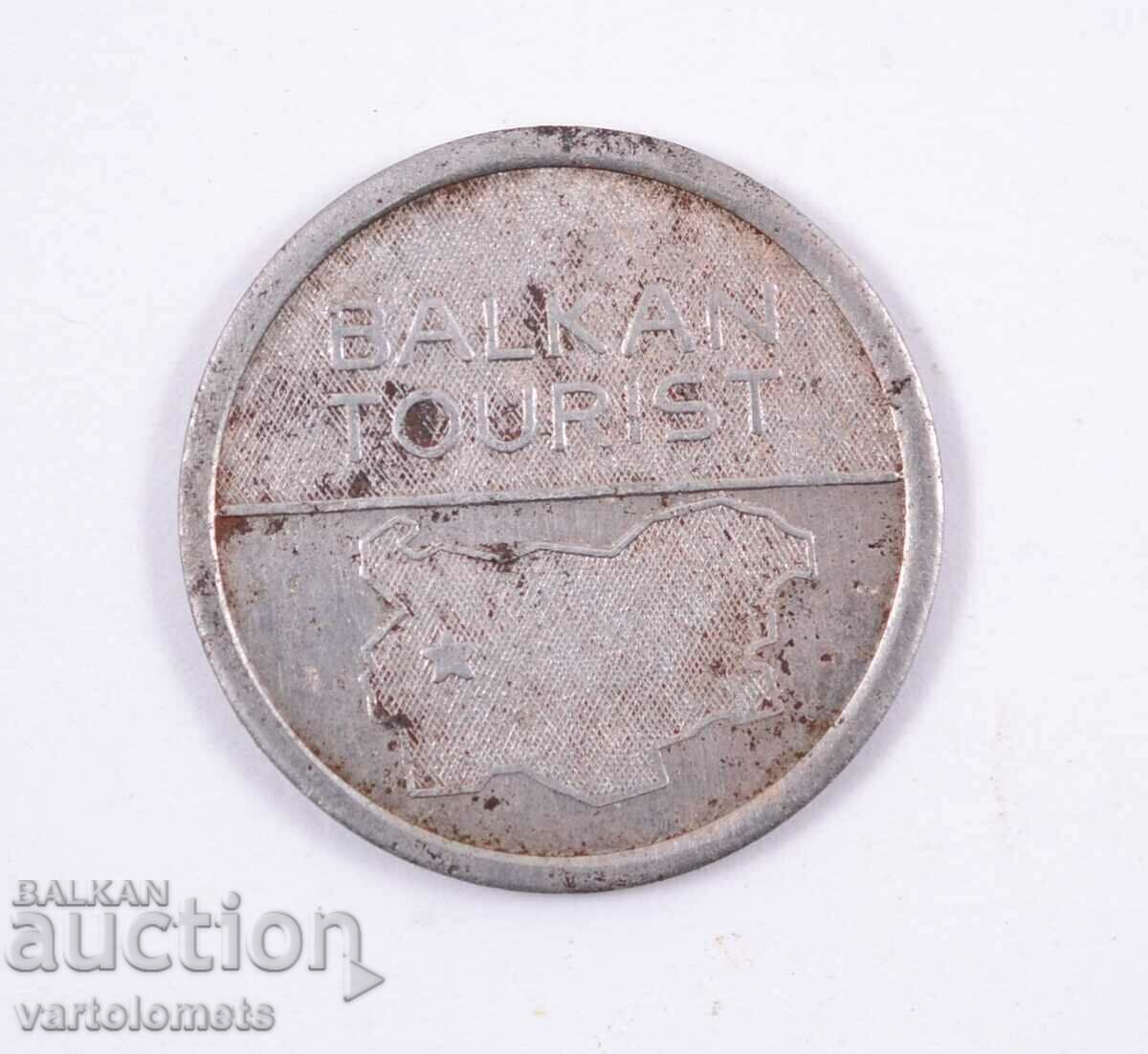Token - Βαλκανική τουριστική, κοινωνική με τιμή € 5.00 | 9.78 BGN