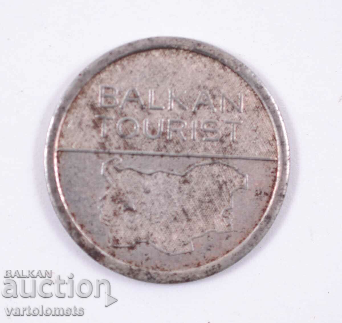 Жетон - Балкантурист, соц с цена € 5.00 | 9.78 лв. Жетон - Балкантурист, соц с цена € 5.00 | 9.78 лв.
