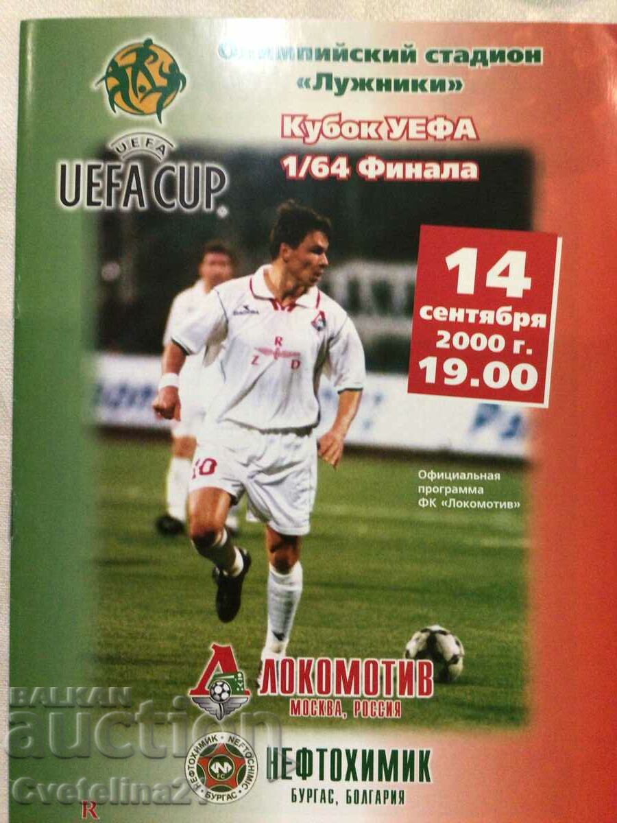Футбол Локомотив Москва Нефтохимик Бургас 2000