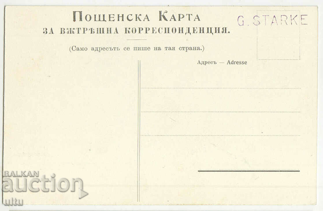 Bulgaria, Varna, Preslavska St., untraveled with price 49.90 BGN | € 25.51