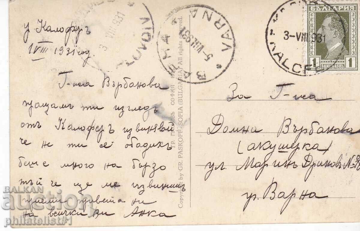 CARD CARD - VIEW circa 1931 with price 20.00 BGN | € 10.23