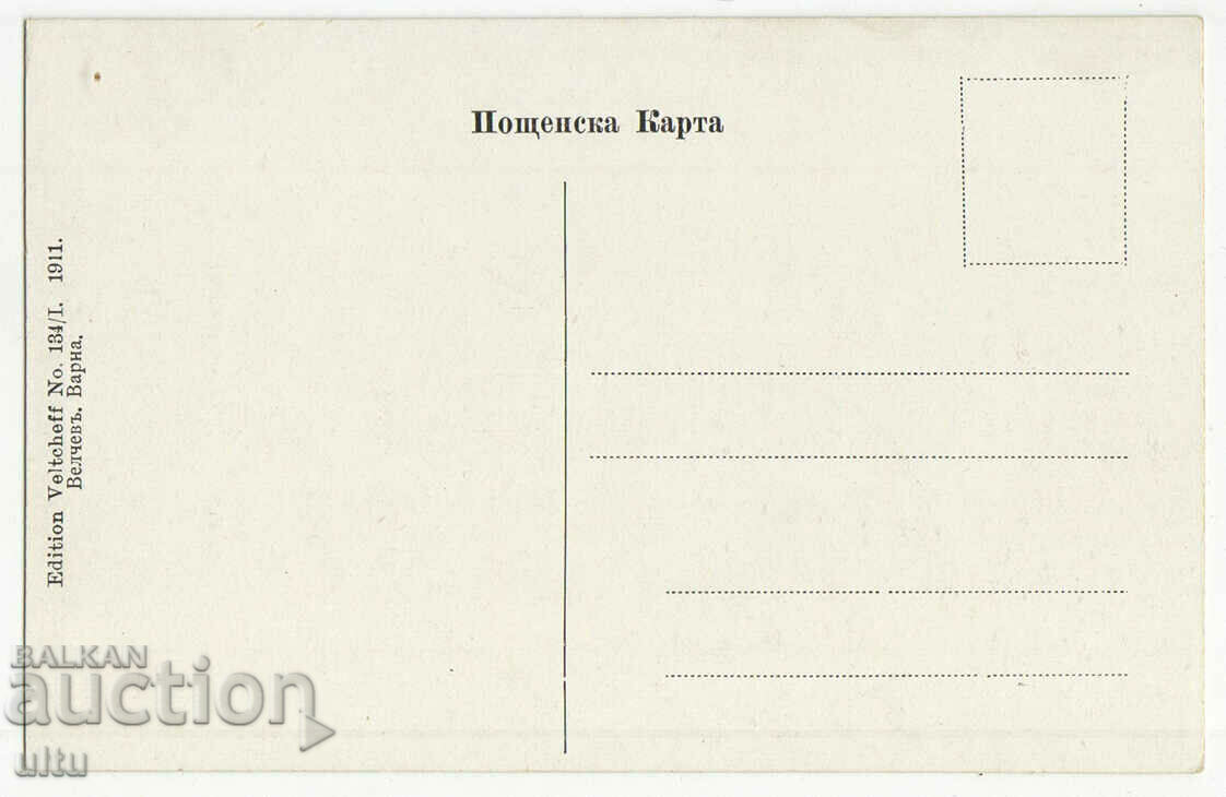 Bulgaria, Varna, boulevard Maria Luiza, untraveled with price 34.90 BGN | € 17.84 Bulgaria, Varna, boulevard Maria Luiza, untraveled with price 34.90 BGN | € 17.84