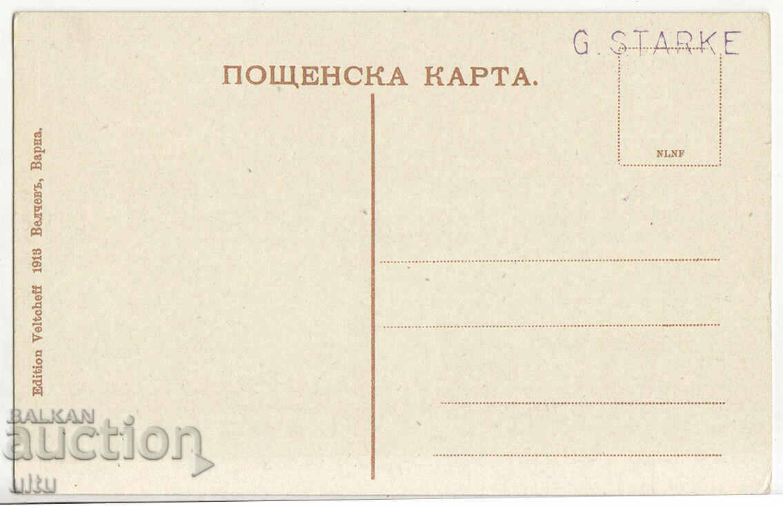 Bulgaria, Varna, Evsinovgrad Palace, untravelled with price 34.90 BGN | € 17.84 Bulgaria, Varna, Evsinovgrad Palace, untravelled with price 34.90 BGN | € 17.84