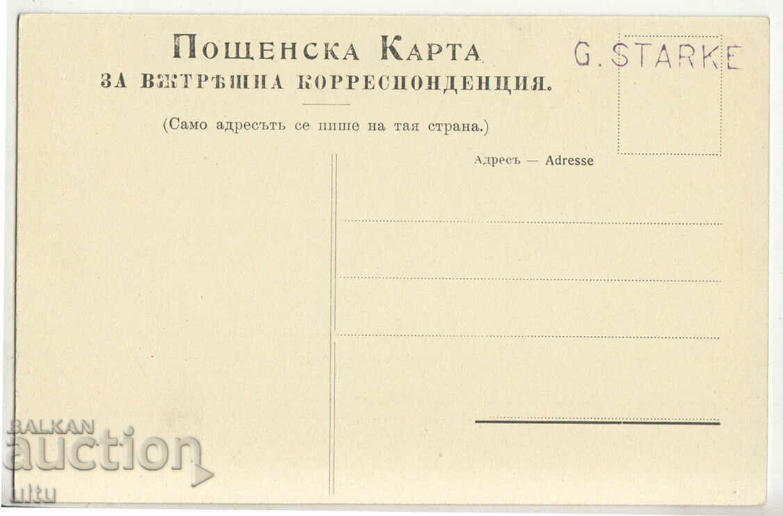 Bulgaria, Varna, the Monument and the Cathedral Church, untravelled with price 79.90 BGN | € 40.85 Bulgaria, Varna, the Monument and the Cathedral Church, untravelled with price 79.90 BGN | € 40.85