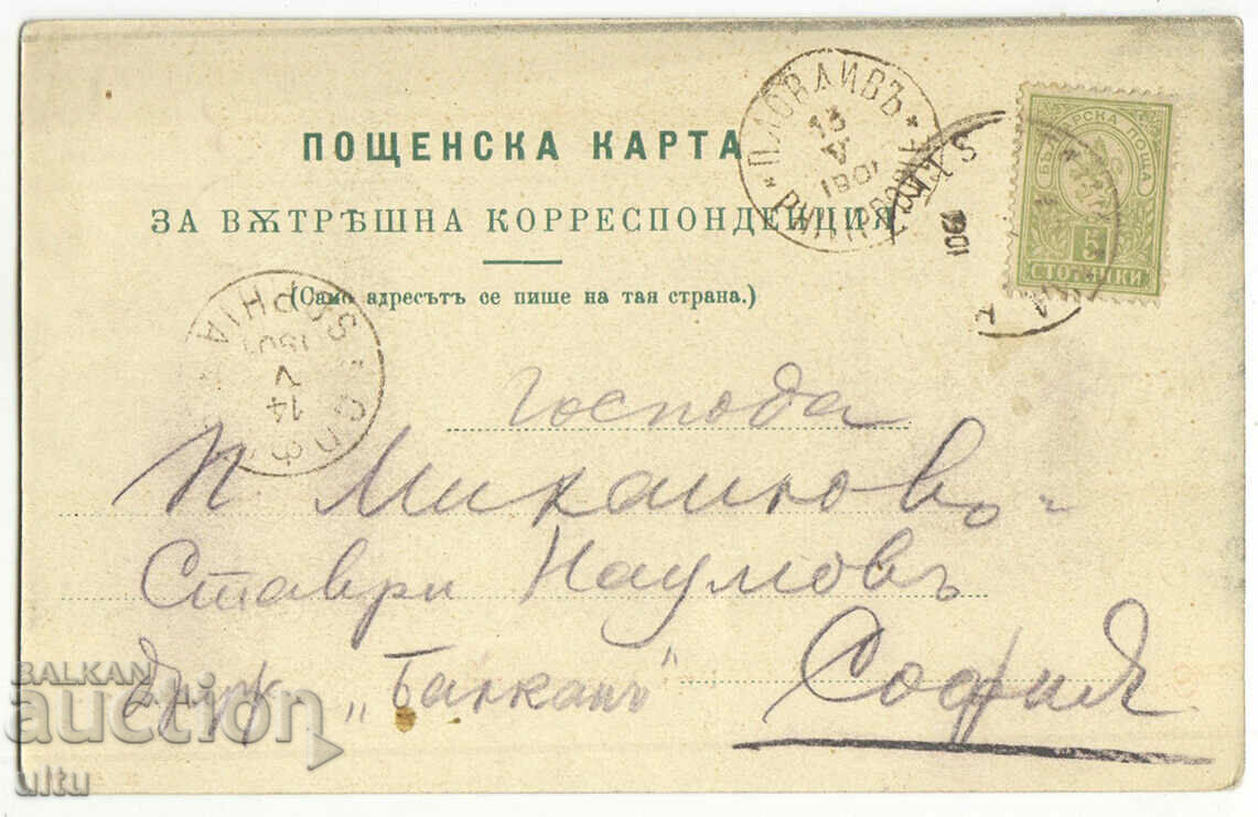 Bulgaria, Tsar Aseno's fortress, small lion, 1901 with price 34.90 BGN | € 17.84 Bulgaria, Tsar Aseno's fortress, small lion, 1901 with price 34.90 BGN | € 17.84