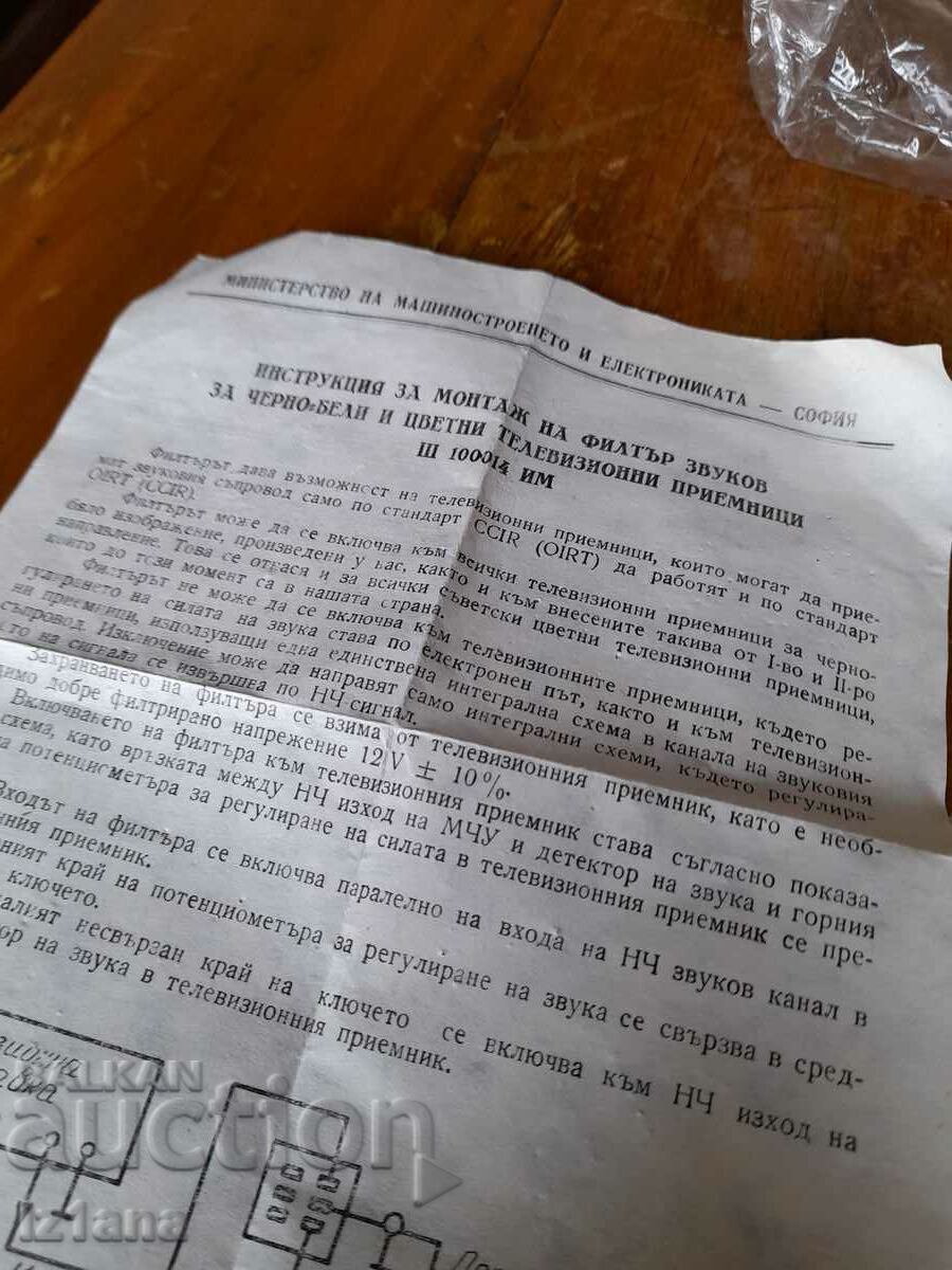 Delivery of Old TV sound filter Delivery of Old TV sound filter