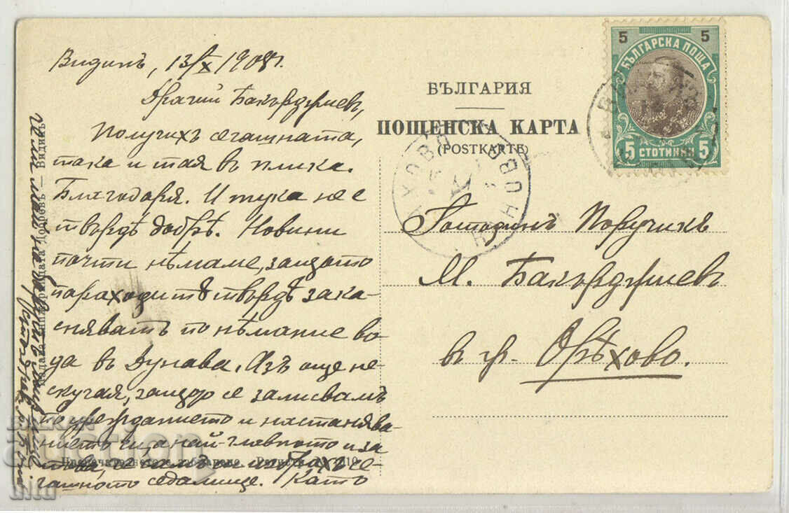 Bulgaria, Vidin, main street Aleksandrovska, 1908 with price 69.90 BGN | € 35.74