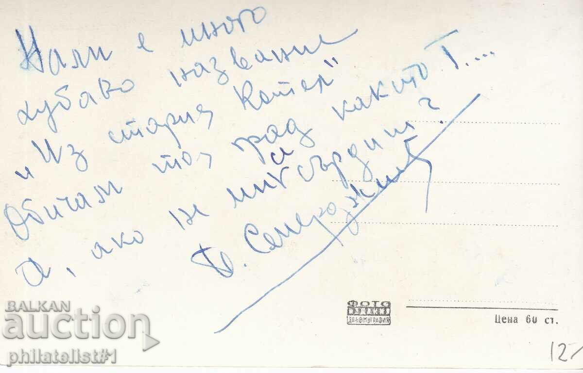 CARD BOILER - VIEW circa 1950 with price 12.00 BGN | € 6.14 CARD BOILER - VIEW circa 1950 with price 12.00 BGN | € 6.14