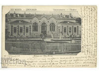 България, Шумен, читалището, 1905 г.