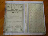 μετοχή - 100 PLN leva / D - vo των καπνεμπόρων 1918