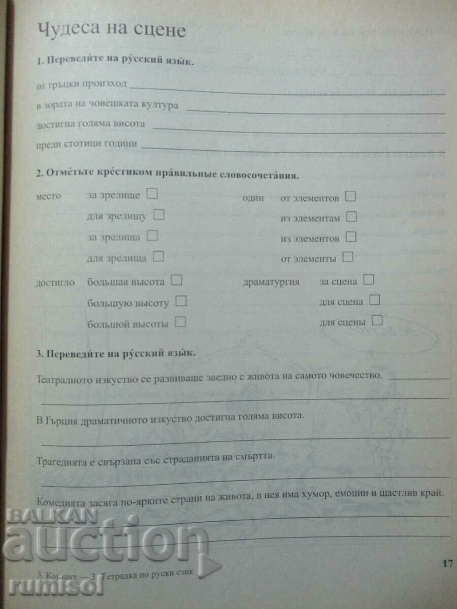 Auction  Contact 3. Notebook in Russian language for the 3rd class