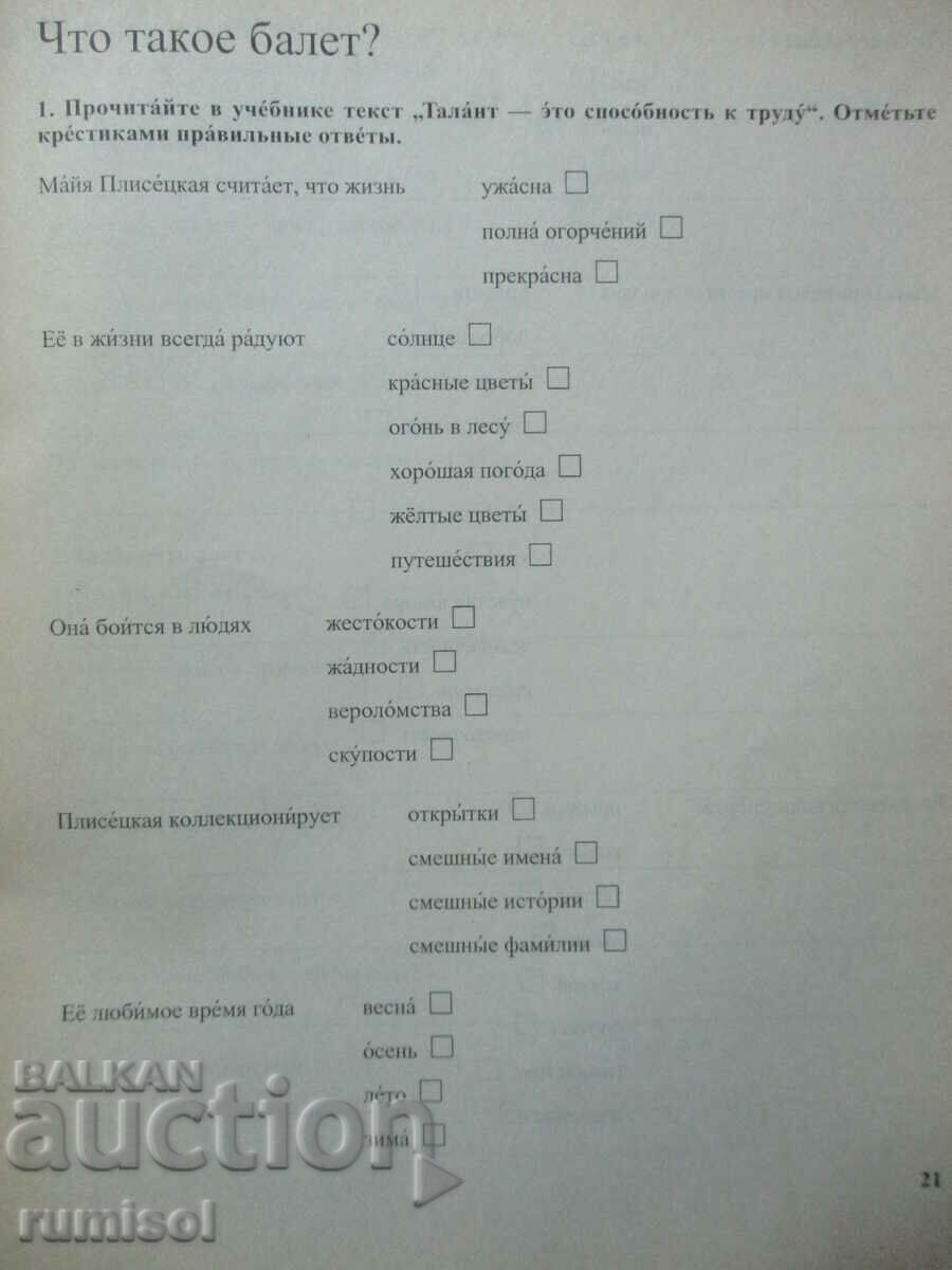 Доставка на Контакт 3. Тетрадь по русскому языку для 3. класса Доставка на Контакт 3. Тетрадь по русскому языку для 3. класса