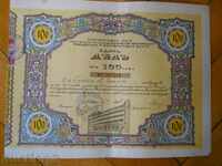 share / share - 100 BGN / Agricultural Bank 1938