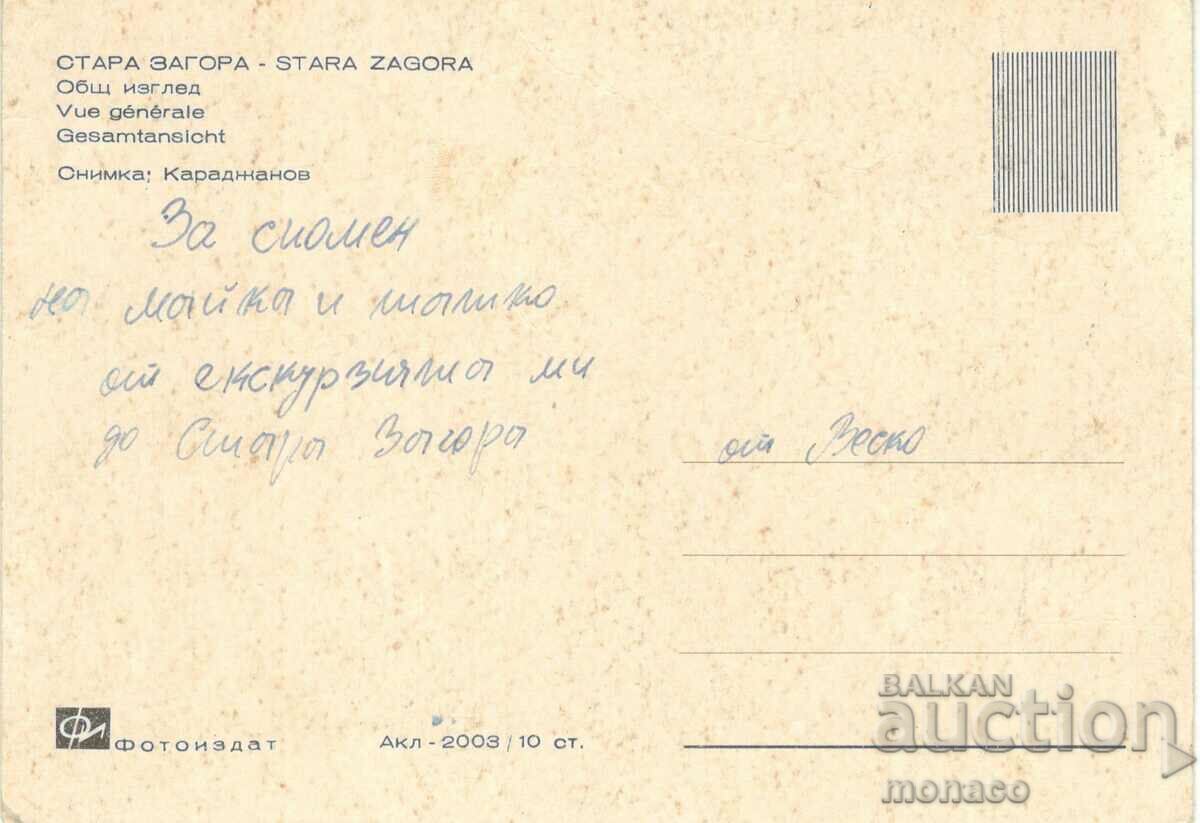 Old postcard - Stara Zagora, General view with price 0.50 BGN | € 0.26 Old postcard - Stara Zagora, General view with price 0.50 BGN | € 0.26