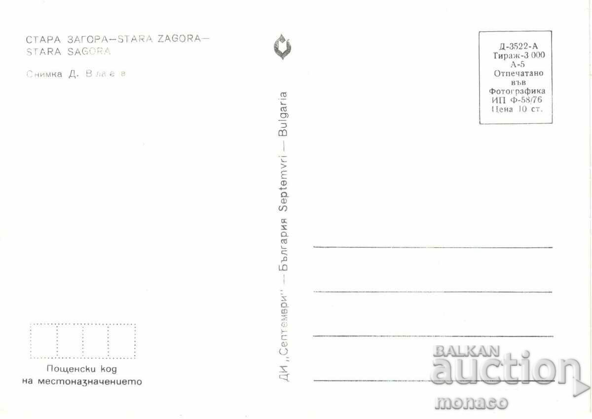 Old postcard - Stara Zagora, View with price 0.80 BGN | € 0.41