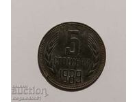 България - 5 стотинки 1989г.