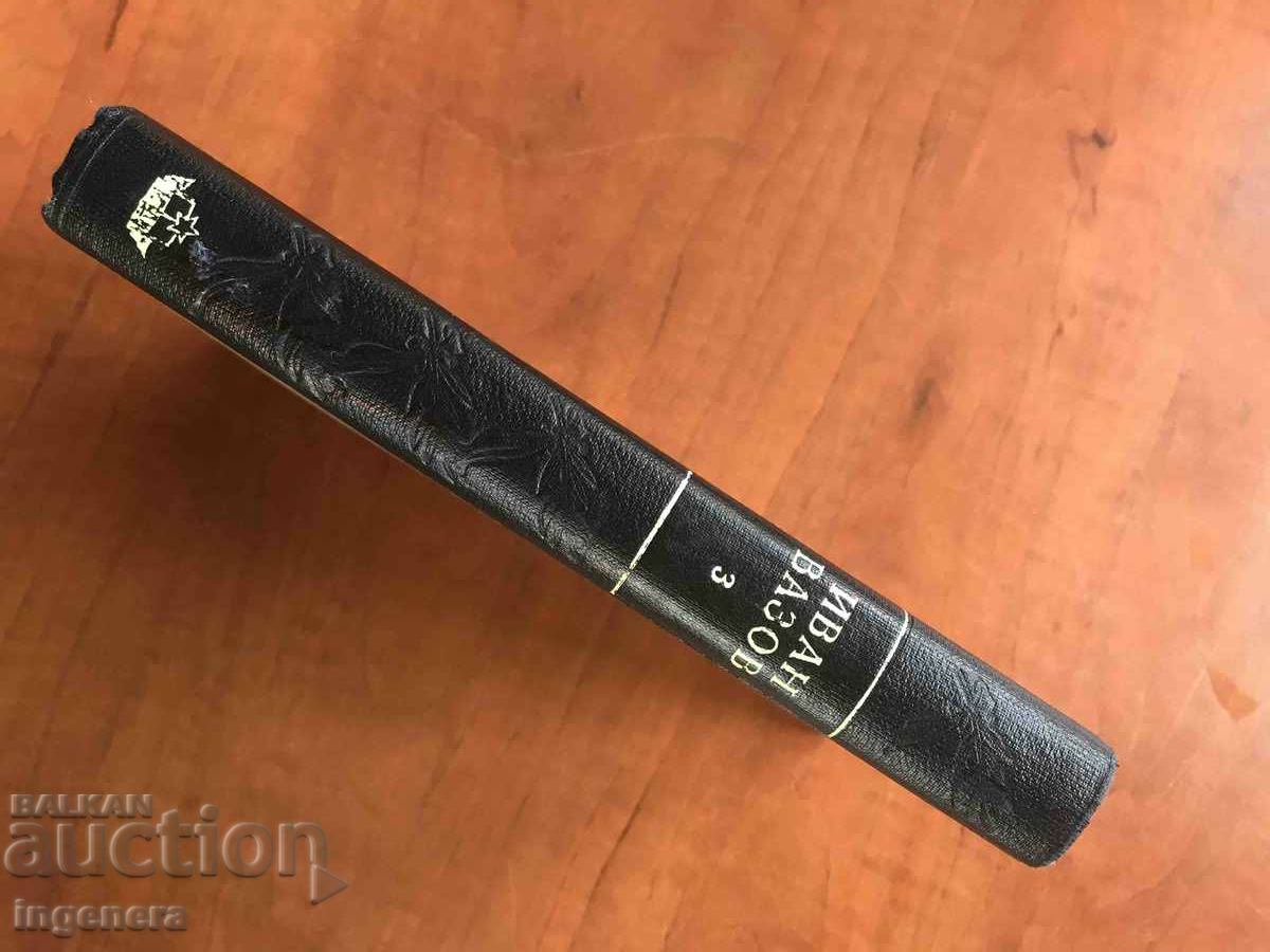 Auction  BOOK-IVAN VAZOV-UNDER THE YOKE VOLUME 3- 1950
