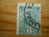 марка - Царство България "2 февруари 1896" - 1896 г