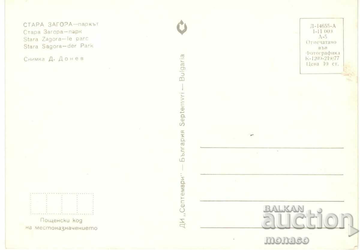 Old postcard - Stara Zagora, Fountain in the park with price 0.70 BGN | € 0.36 Old postcard - Stara Zagora, Fountain in the park with price 0.70 BGN | € 0.36