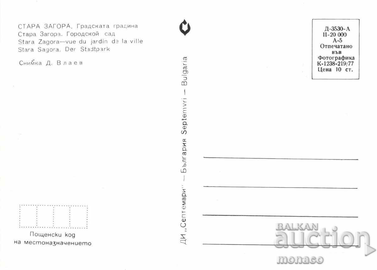 Old postcard - Stara Zagora, Fountain at night with price 0.70 BGN | € 0.36 Old postcard - Stara Zagora, Fountain at night with price 0.70 BGN | € 0.36