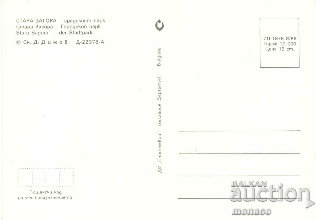 Παλιά καρτ ποστάλ - Stara Zagora, City Park με τιμή 0.70 BGN | € 0.36 Παλιά καρτ ποστάλ - Stara Zagora, City Park με τιμή 0.70 BGN | € 0.36