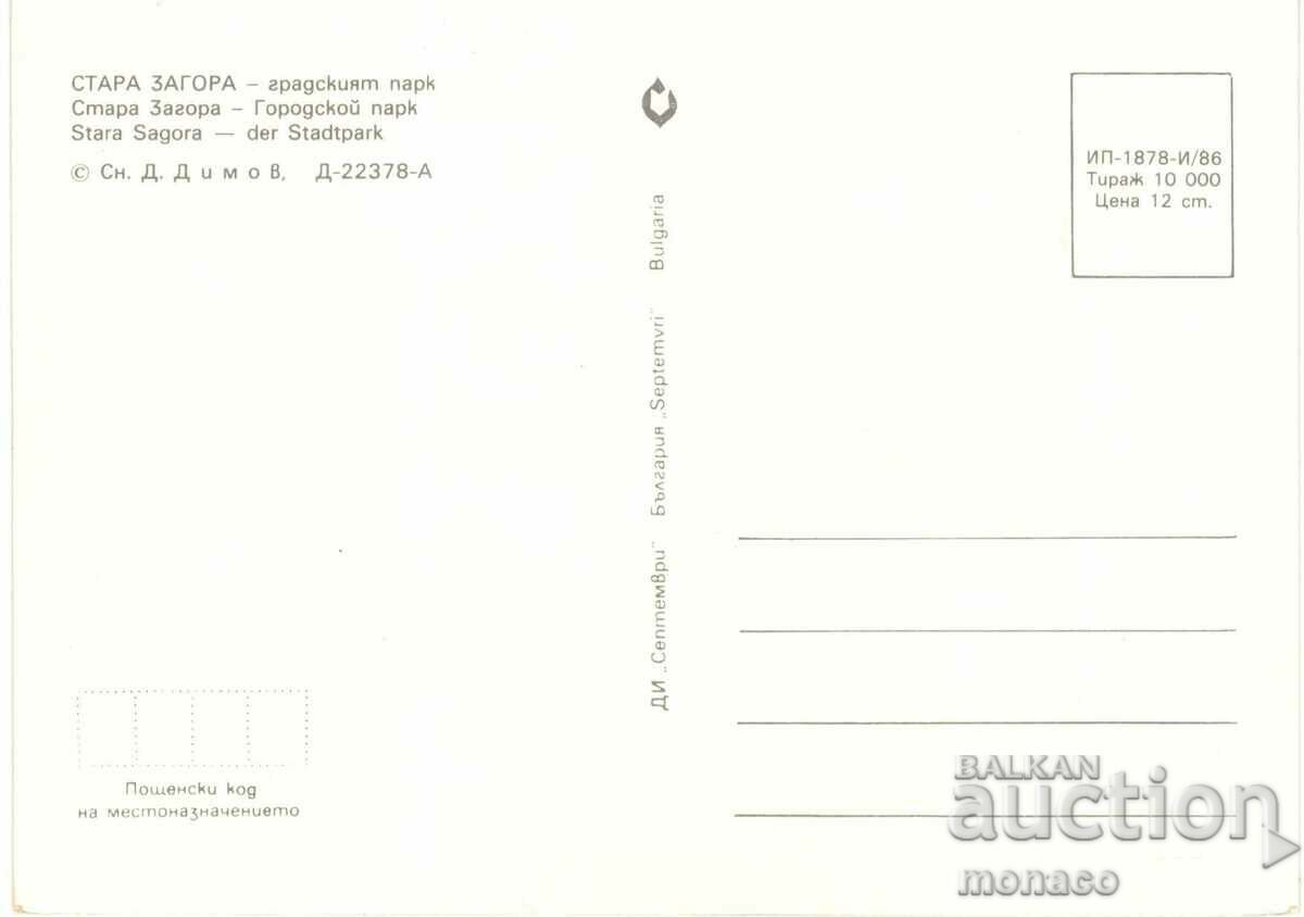 Old postcard - Stara Zagora, City Park with price 0.70 BGN | € 0.36
