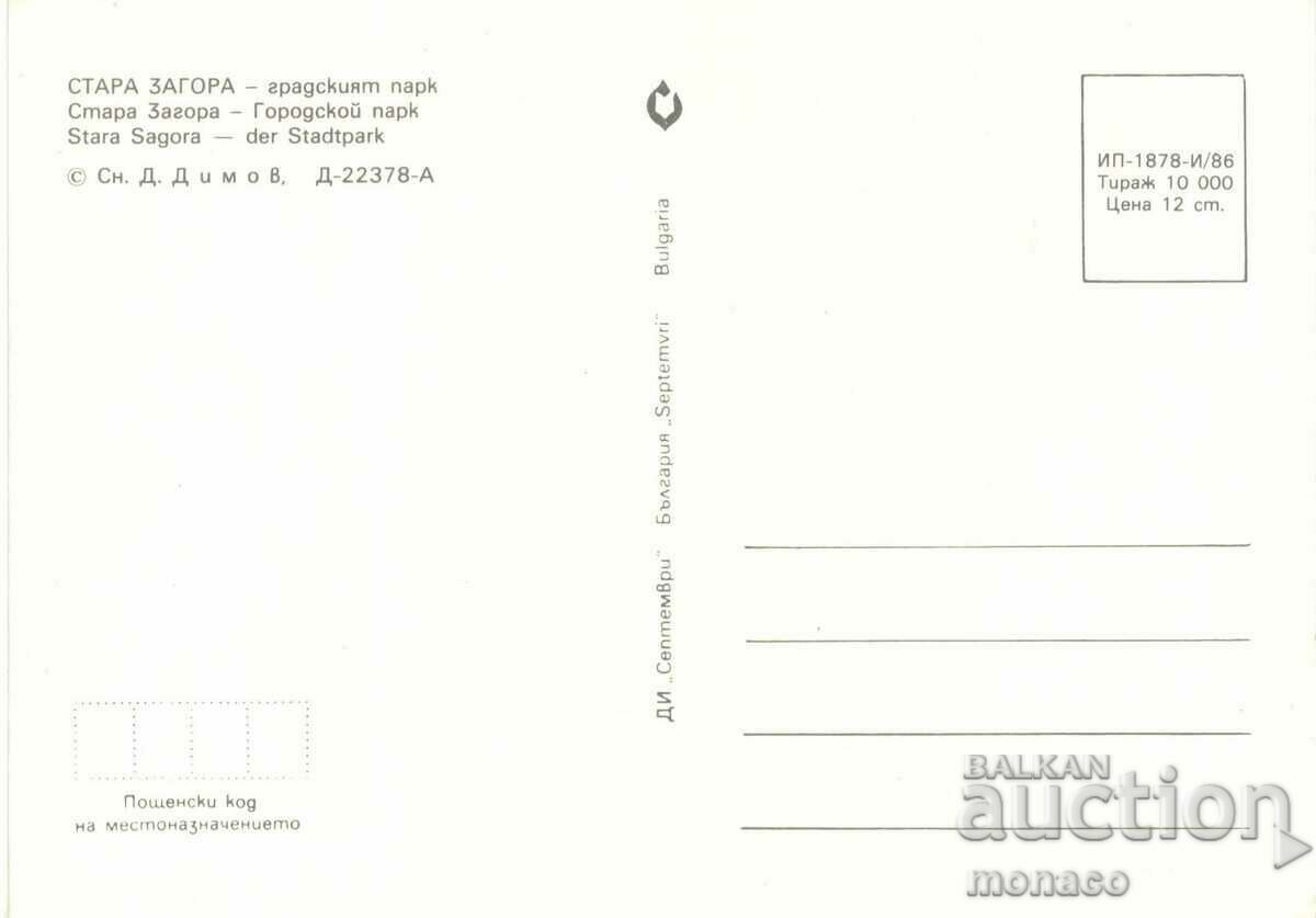 Old postcard - Stara Zagora, City Park with price 0.70 BGN | € 0.36 Old postcard - Stara Zagora, City Park with price 0.70 BGN | € 0.36
