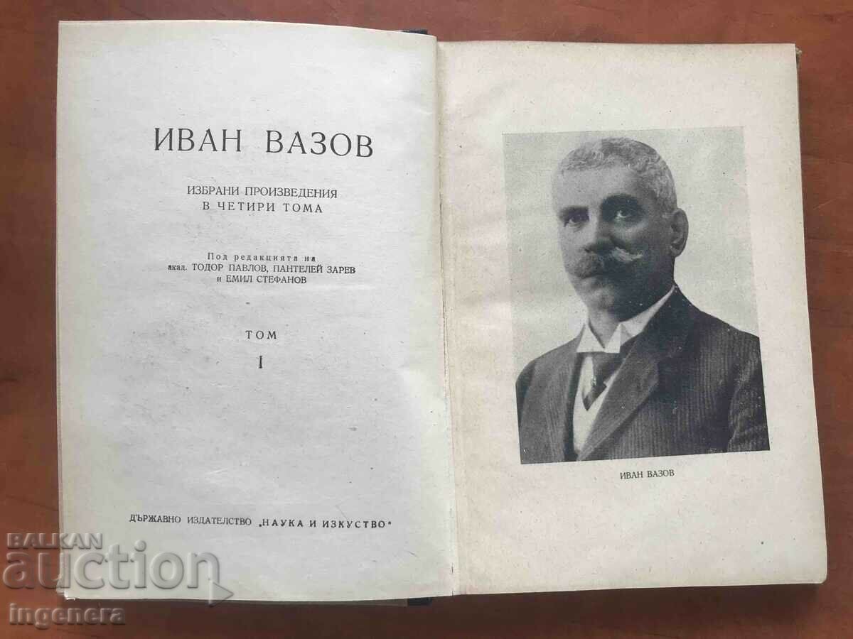 ΒΙΒΛΙΟ-ΙΒΑΝ ΒΑΖΟΦ ΤΟΜΟΣ 1 -ΣΤΙΧΟΙ-1950 με τιμή 9.90 BGN | € 5.06 ΒΙΒΛΙΟ-ΙΒΑΝ ΒΑΖΟΦ ΤΟΜΟΣ 1 -ΣΤΙΧΟΙ-1950 με τιμή 9.90 BGN | € 5.06