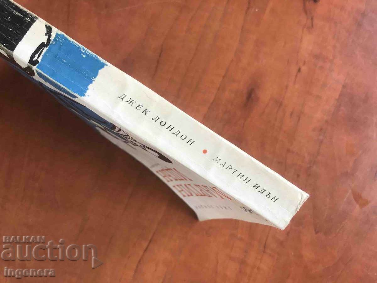 Auction BOOK-JACK LONDON-MARTIN EDEN-1962 Auction BOOK-JACK LONDON-MARTIN EDEN-1962