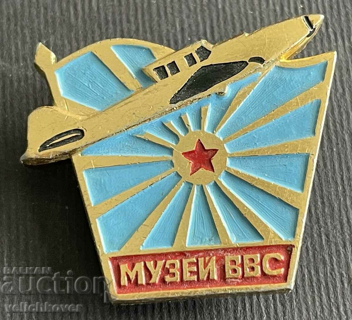 36499 СССР знак Музей на ВВС съветска армия