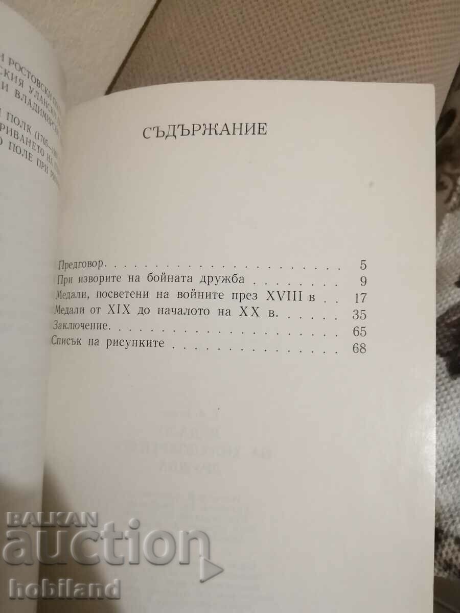 Medals with price 15.00 BGN | € 7.67 Medals with price 15.00 BGN | € 7.67