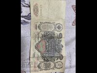 100 de ruble rusești 1910