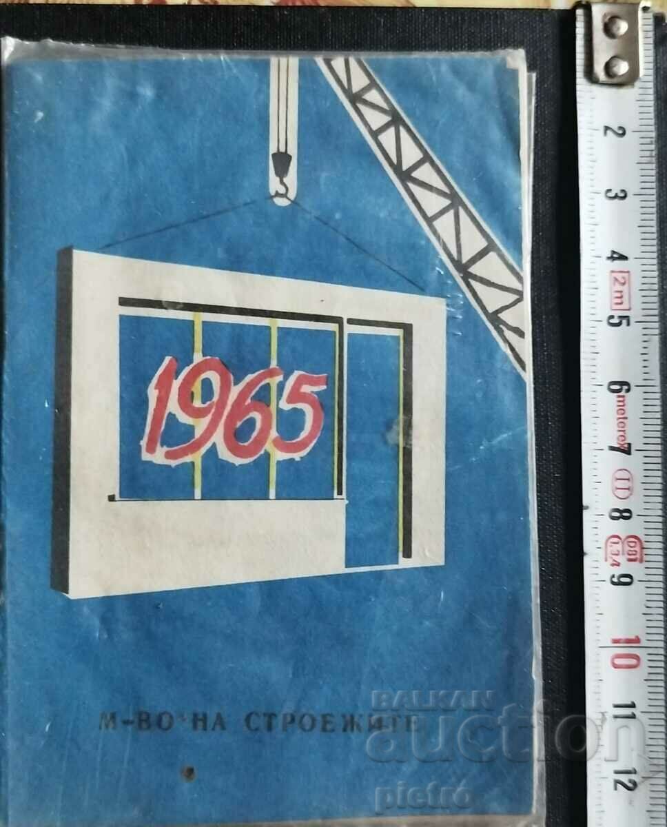 Брошура за пожарна безопасност и календарче 1965г.